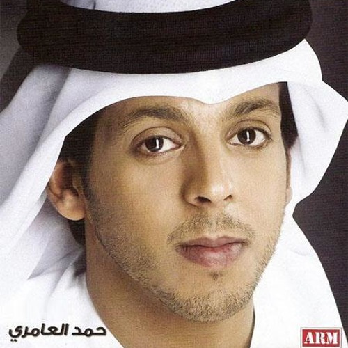 يا حمد - حمد سالم العامري