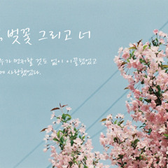 Epitone Project - Spring Day, Cherry Blossoms & You