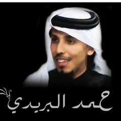 حمد البريدي