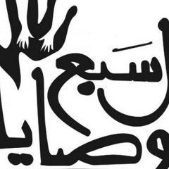 تراهم سكارى تراهم حيارى