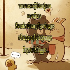 Tream Jet Som Rab Chir -Cover