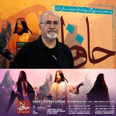 گزیدۀ اپرای عروسکی حافظ ، سحر محمدی - Part of Hafez Puppet Opera, Sahar Mohammadi