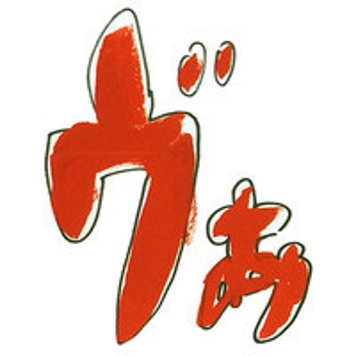 Stream Nekoaki Listen To あヴぁんだんど Playlist Online For Free On Soundcloud Stream Nekoaki Listen To あヴぁんだんど Playlist Online For Free On Soundcloud