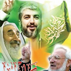جبل يُدعى حماس