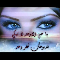 عيناك  خالد الشيخ