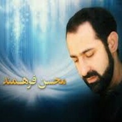 محسن فرهمند _  دعاء الندبة