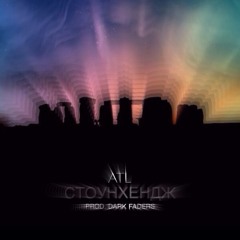 ATL – Стоунхендж (proflow.ru)