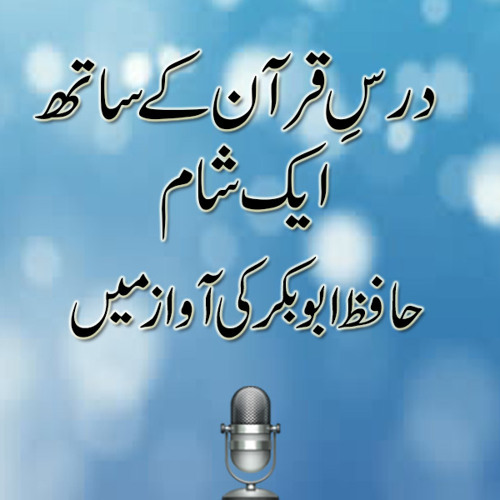 Qadam Hai Bilal Aaj - قدم ہے بلال آج