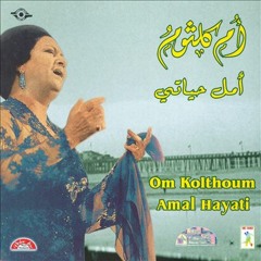 ام كلثوم