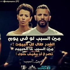 زاب ثروت - مين السبب - مع منة حسين