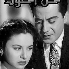 عزف لحن الخلود - فريد الأطرش