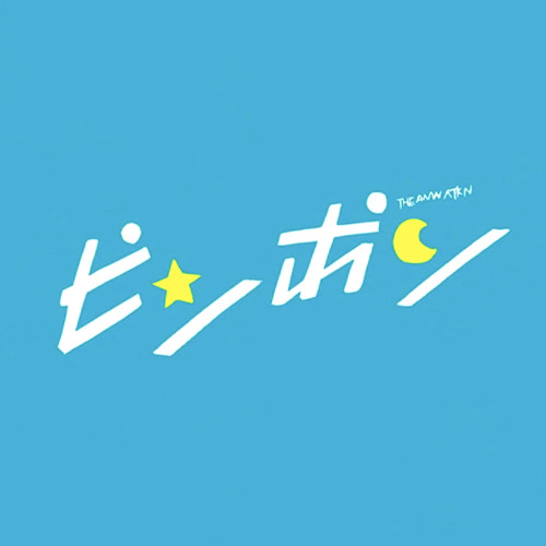 Stream AnimeOSTs | Listen to Ping Pong ピンポン The Animation OST [FLAC  quality] playlist online for free on SoundCloud