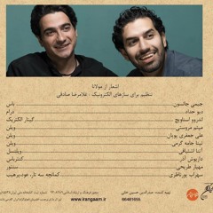 Arayeshe Ghaliz - 10 - موسیقی متن فیلم آرایش غلیظ