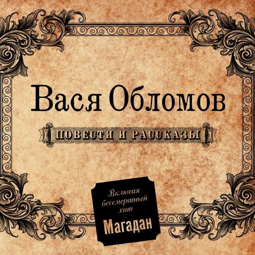 Повести и Рассказы