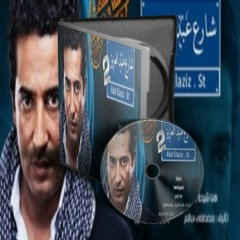 احمد سعد موسيقي داخليه (3)من مسلسل شارع عبد العزيز