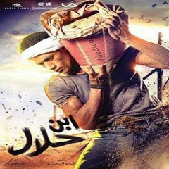 تتر ابن حلال - ماتتغروش يا بنأدمين
