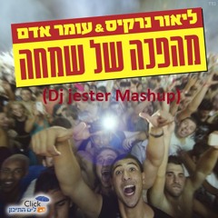 (Dj jester Mashup) ליאור נרקיס & עומר אדם - מהפכה של שמחה