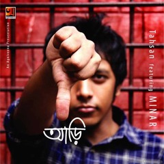 আড়ি. . .