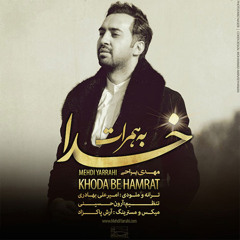 Mehdi Yarrahi - Khoda Be Hamrat مهدی یراحی - خدا به همرات