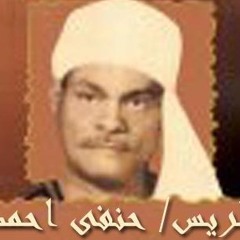 أنا الغربه  الريس حنفي