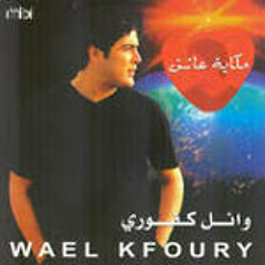 Wael Keffori - Hekayet Easheq وائل كفوري - حكاية عاشق
