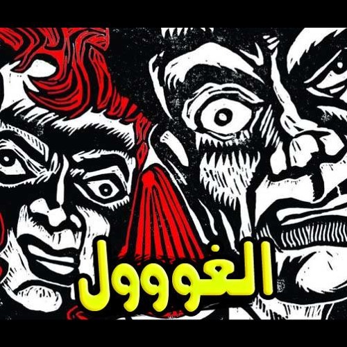 الفاشخون