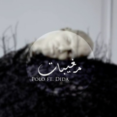 POLO Ft Dida | مُغيبات ( Prod By Abyousif )