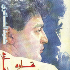 شارة - حميد الشاعري