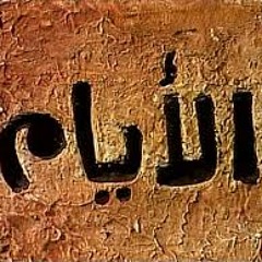 مؤمن المغلاوي (الأيام) XD