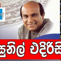 Dara Miti - Niyagaya - Sunil Edirisinghe