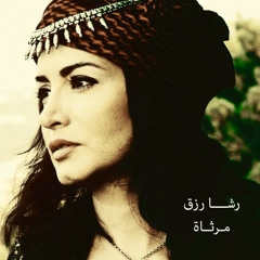 رشا رزق - مرثاة - Elegy - Rasha Rizk