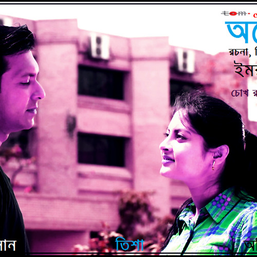 অপেক্ষা- পরিণতি