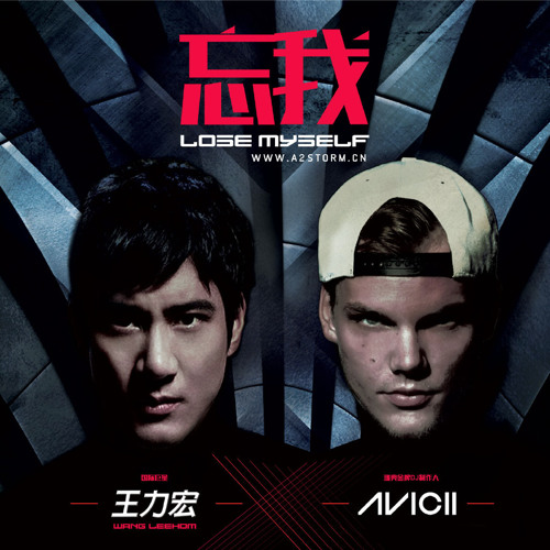 Stream Avicii feat. 王力宏(Wang Leehom) - 忘我(Lose Myself