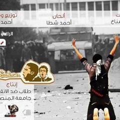 الكلمة للثوار