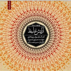 آرایش غلیظ / سهراب پورناظری - همایون شجریان