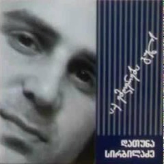 datuna sirbiladze