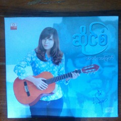 ဆိုင္ စံ(လင္းေခးအဝင္)