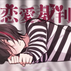 Renai Saiban
