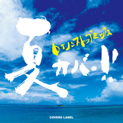 夏の日の1993 - NERDBOY Feat. Asuka