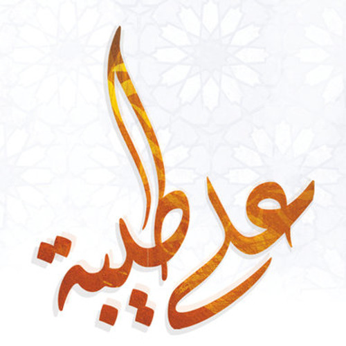 ألبوم على طيبة _ حبيبنا الهاشمي _ فرقة حراء الإنشادية