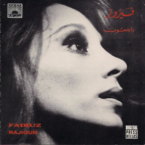 Ya Sahir Al-Aineyn