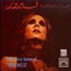 Fairouz -  Ehna We El Kamar