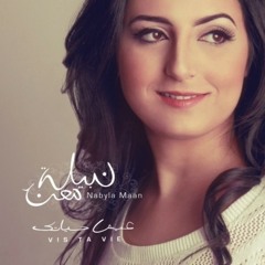 نبيلة معن - اسينيا