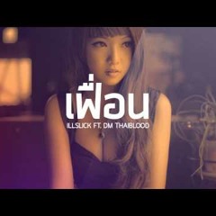 ILLSLICK -   เพื่อน   Feat. DM [Official Audio]