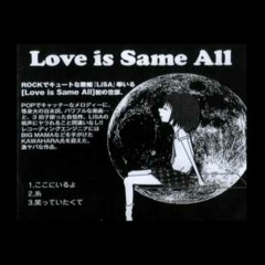 Love is Same All  ここにいるよ（L:ch 田中 R:ch 無口ちゃん）