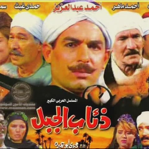 تتر المقدمة والنهاية لمسلسل ذئاب الجبل HD