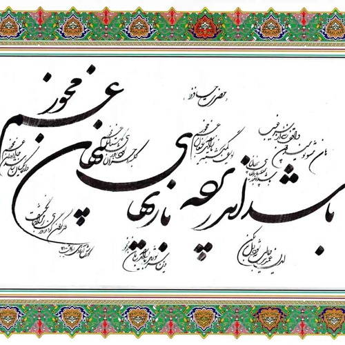 یوسف گم گشته باز اید به کنعان غم مخور