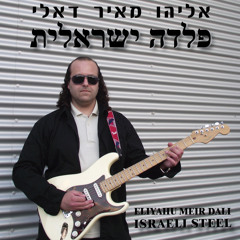 Hava Nagila Metal - הבה נגילה מטאל