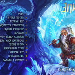 11 - Смерти Нет