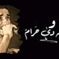 و الأغنية دى حرام ( Remix )الجوكر EL-Joker - W EL O8nia De 7ram